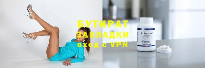 бутират Беломорск